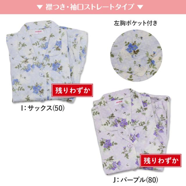 グンゼ パジャマ 保湿なめらか 婦人 長袖長パンツ パジャマ S〜3L (送料無料) (在庫限り)