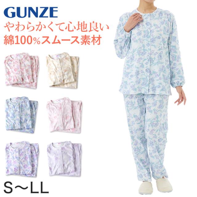 グンゼ パジャマ 長袖 レディース 婦人 S〜LL (送料無料) (在庫限り)