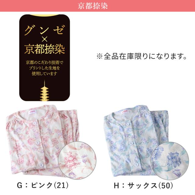 グンゼ パジャマ 長袖 レディース 婦人 S〜LL (送料無料) (在庫限り)