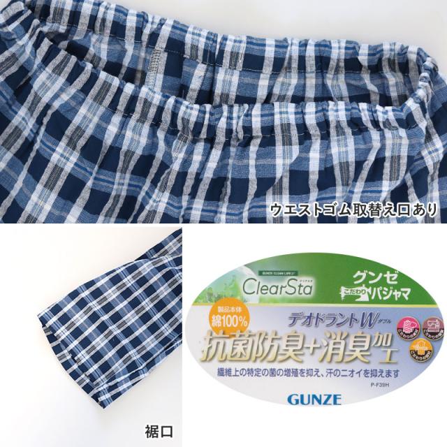 グンゼ パジャマ メンズ 綿100% 長袖長パンツ パジャマ S〜LL (送料無料) (在庫限り)