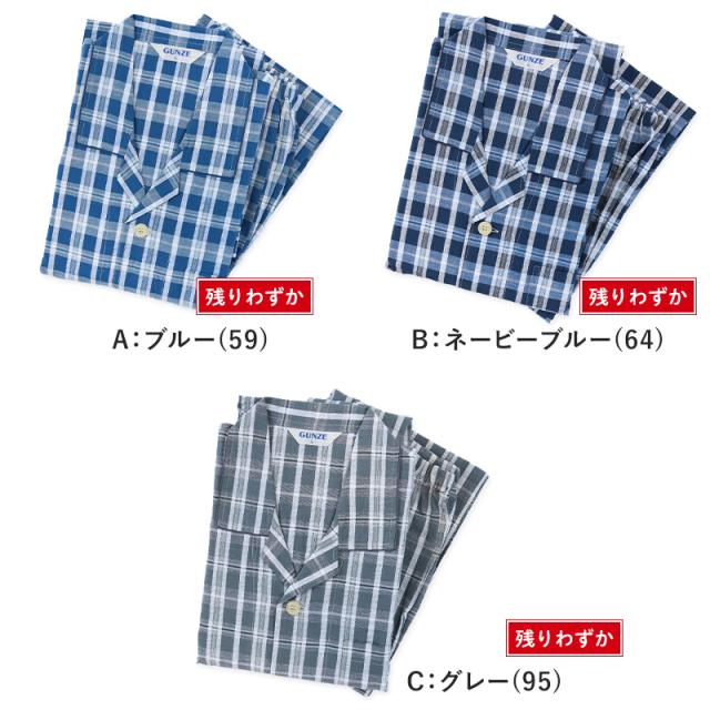 グンゼ パジャマ メンズ 綿100% 長袖長パンツ パジャマ S〜LL (送料無料) (在庫限り)