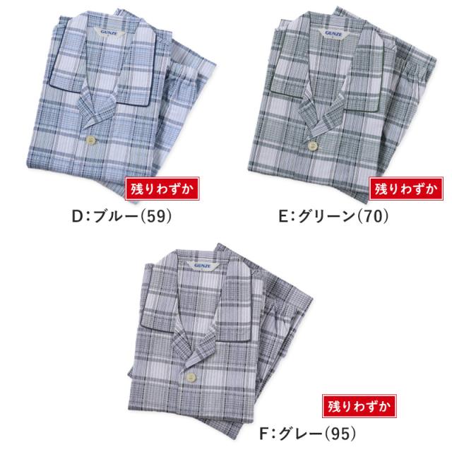 グンゼ パジャマ メンズ 綿100% 長袖長パンツ パジャマ S〜LL (送料無料) (在庫限り)
