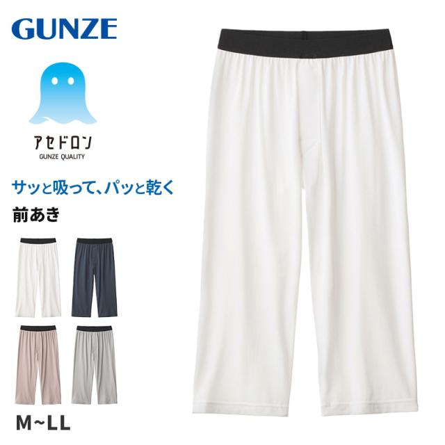 アセドロン ステテコ ニーレングス メンズ グンゼ M l LL