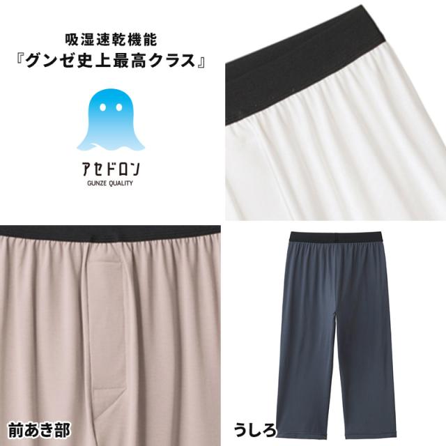 アセドロン ステテコ ニーレングス メンズ グンゼ M l LL