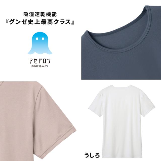 アセドロン クルーネック Tシャツ グンゼ メンズ M L LL