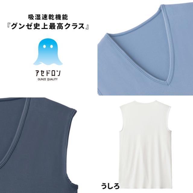 アセドロン スリーブレス メンズ インナー シャツ vネック グンゼ M L LL