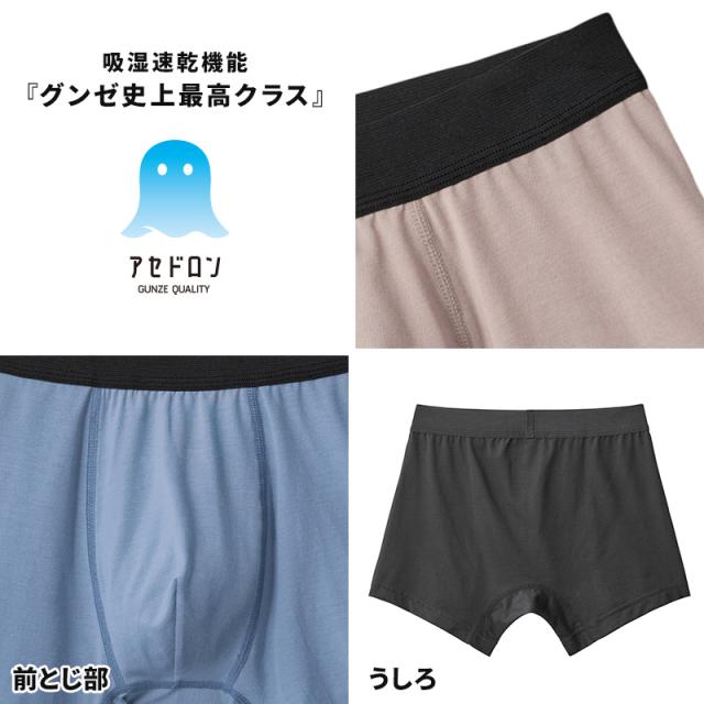 アセドロン ボクサーパンツ グンゼ メンズ M L LL