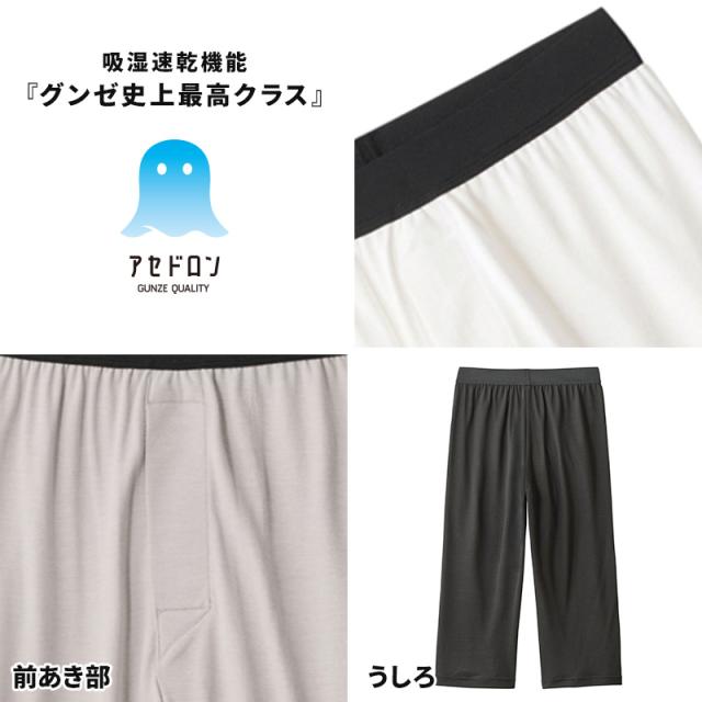 アセドロン ニーレングス ステテコ メンズ 鹿の子 グンゼ クールマジック M〜LL