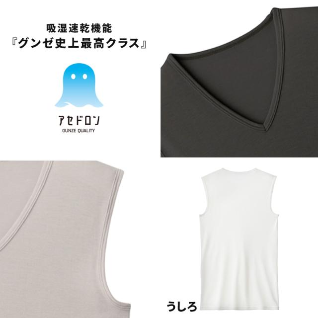 アセドロン スリーブレス インナー メンズ シャツ vネック 鹿の子 グンゼ クールマジック M〜LL