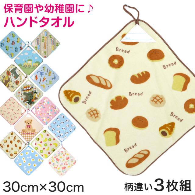ループタオル タオル ハンドタオル タオルハンカチ 保育園 幼稚園 綿100% キッズ 約30×30cm