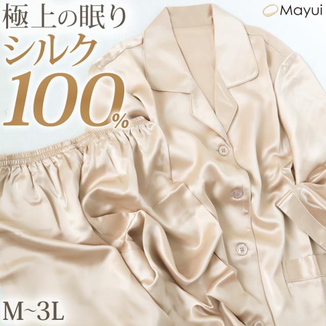 シルク パジャマ レディース 長袖 シルク100％ M〜3L (送料無料)