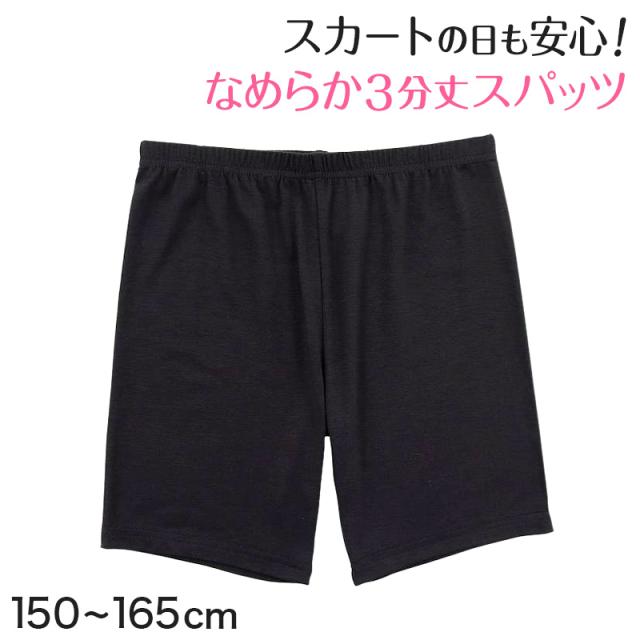 黒スパッツ スパッツ 三分丈 レギンス インナーパンツ 3分丈スパッツ 高校生 中学生 ベア天 150〜165cm (在庫限り)