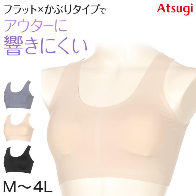 ノンワイヤーブラ ブラジャー ハーフトップ シームレス ブラ ひびきにくい ひびかない レディース アツギ M〜4L