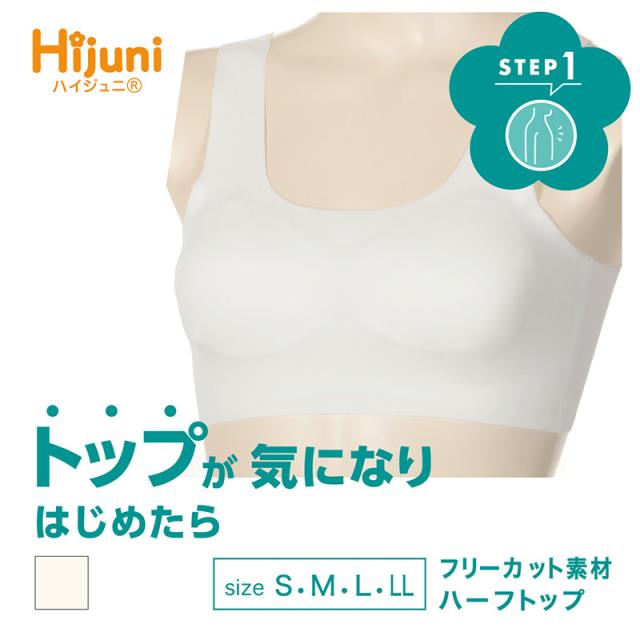 ハーフトップ ブラ ジュニアブラ ブラジャー 子供 中学生 小学生 下着 タグレス Hijuni S〜LL (在庫限り)