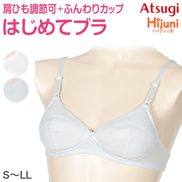 ジュニア ブラジャー 小学生 中学生 ノンワイヤーブラ ハイジュニ ファーストブラ S〜LL