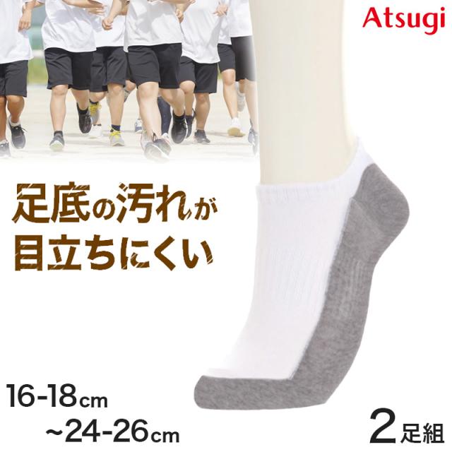 スクールソックス 白 スニーカー丈 通学 靴下 子供 学校 汚れが目立ちにくい 2足組 16-18cm〜24-26cm (在庫限り)