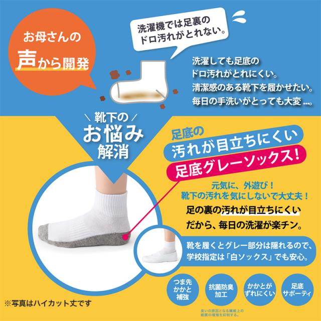 スクールソックス 白 スニーカー丈 通学 靴下 子供 学校 汚れが目立ちにくい 2足組 16-18cm〜24-26cm (在庫限り)