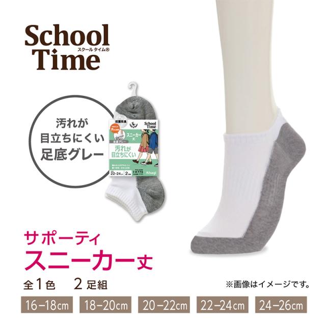 スクールソックス 白 スニーカー丈 通学 靴下 子供 学校 汚れが目立ちにくい 2足組 16-18cm〜24-26cm (在庫限り)