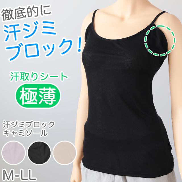 キャミソール 汗取り インナー レディース 肌着 脇汗パッド 汗ジミ 速乾 M-LL