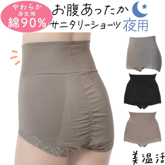 サニタリーショーツ 夜用 ボクサー 腹巻付き 下着 レディース M〜LL
