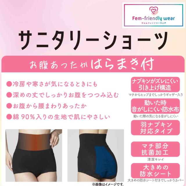 サニタリーショーツ 夜用 ボクサー 腹巻付き 下着 レディース M〜LL