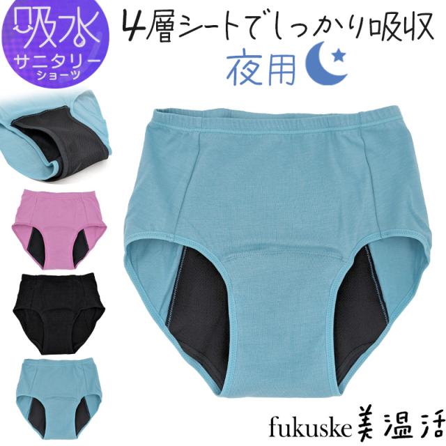 吸水サニタリーショーツ 夜用 多い日用 ナプキン対応 おおきめ M〜LL (在庫限り)