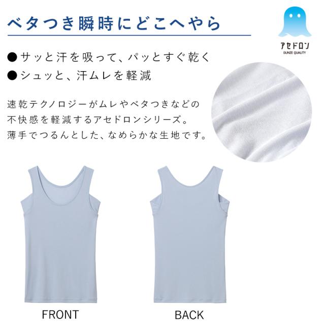 グンゼ アセドロン 脇汗対策 インナー レディース 汗取り タンクトップ S M L LL 3L