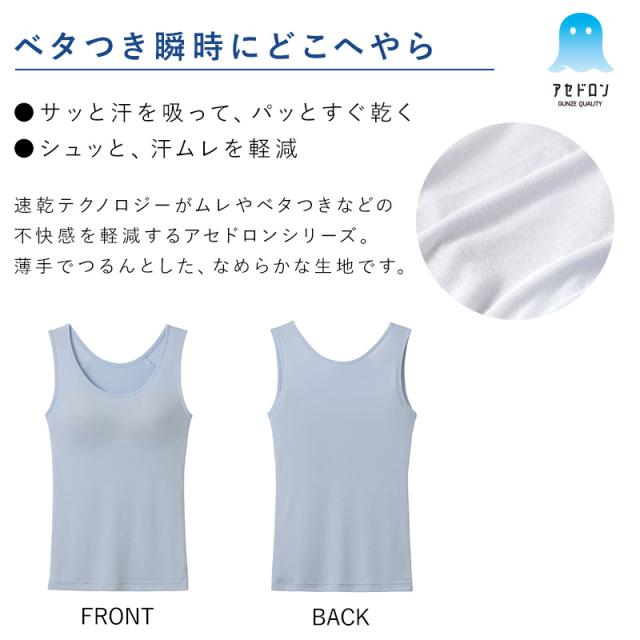 グンゼ アセドロン カップ付きタンクトップ カップ付きインナー レディース ブラトップ タンクトップ M L LL