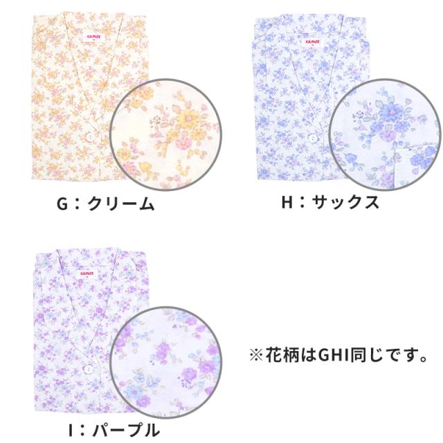グンゼ パジャマ 綿100 レディース 花柄 S M L LL 3L (送料無料)