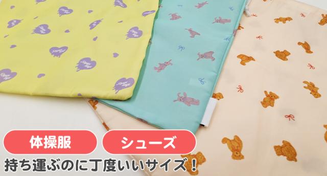 巾着袋 女の子 キッズ 体操着入れ シューズ入れ 体操服入れ 体操服袋 給食袋 お弁当 小学校 保育園 入学 フリーサイズ (在庫限り)