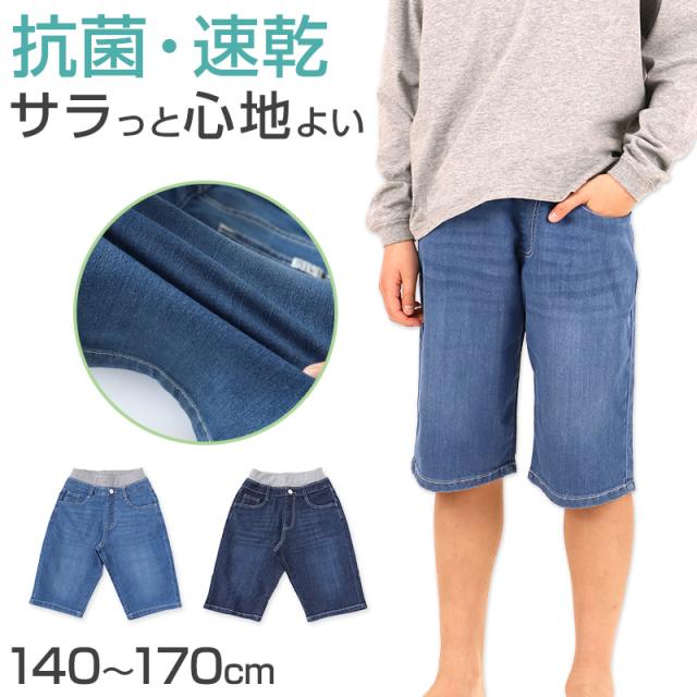 男の子 ハーフパンツ 半ズボン デニム 短パン キッズ 春 夏 140〜170cm