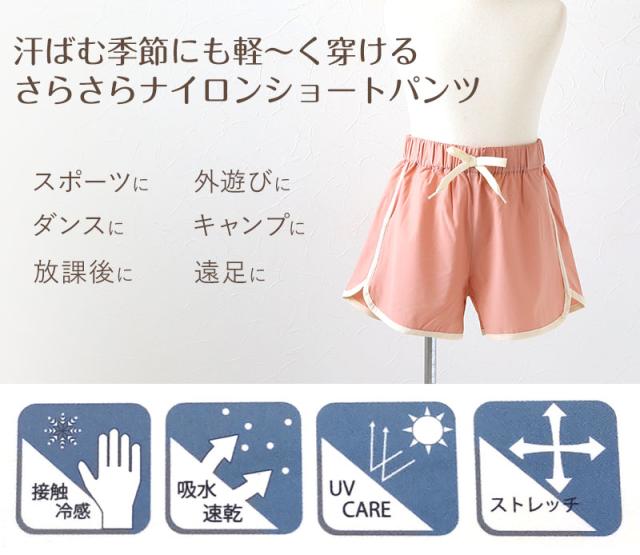 女の子 ショートパンツ キッズ 夏 子供服 半ズボン ナイロン 140〜160cm (在庫限り)