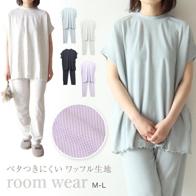 レディース ルームウェア 夏 パジャマ ワッフル ゆったり 部屋着 半袖 涼しい 上下セット M-L (在庫限り)