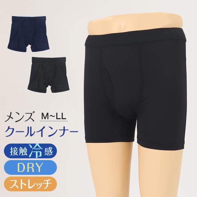 メンズ 冷感 3分丈ボトム インナー ボクサーパンツ ボクサーブリーフ ブリーフ 長め 前あき M〜LL
