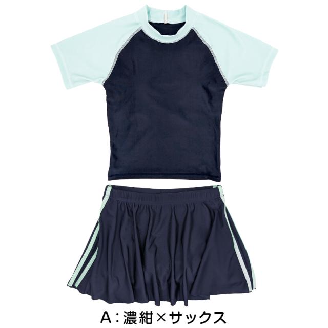 スクール水着 セパレート 女の子 スカート 半袖 120cm〜170cm (送料無料)