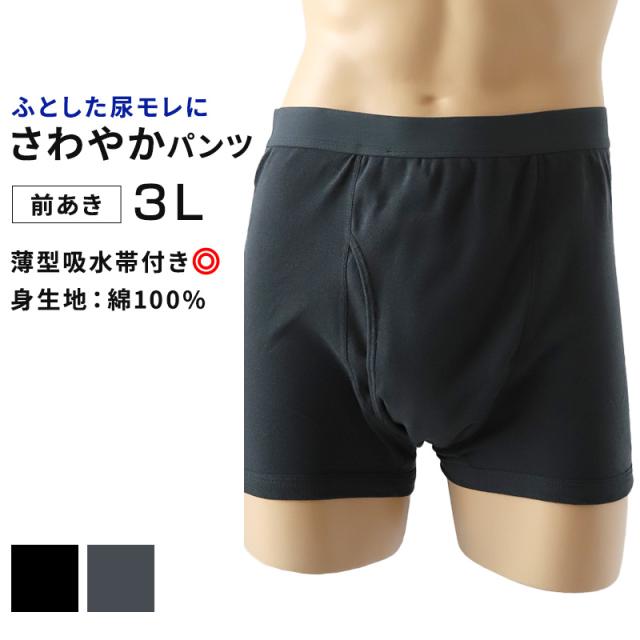大きいサイズ 失禁ボクサーパンツ 尿漏れパンツ 男性用 20cc 綿100 3L