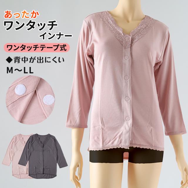 ワンタッチ 介護 前開き インナー マジックテープ レース レディース M〜LL (在庫限り)