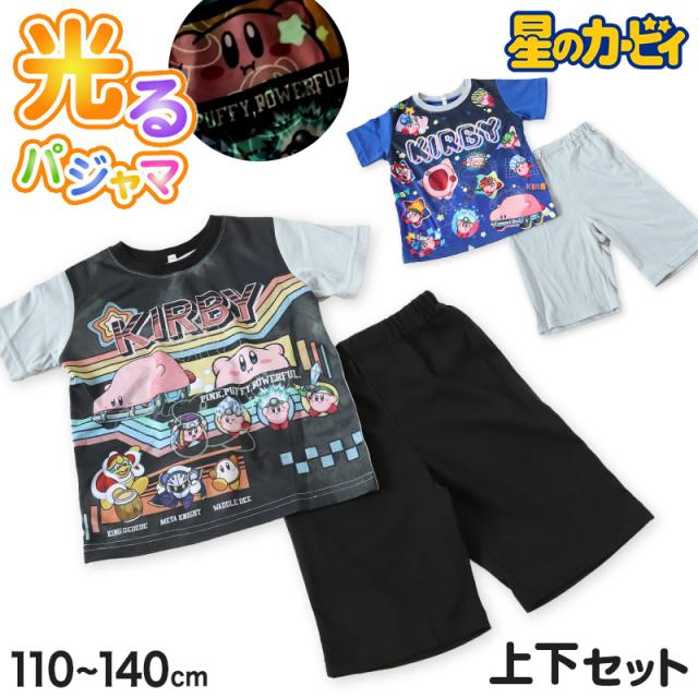 光るパジャマ カービィ 星のカービィ パジャマ 男児 半袖 夏 春 上下セット 110cm〜140cm