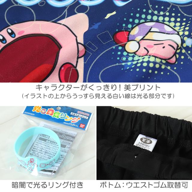 光るパジャマ カービィ 星のカービィ パジャマ 男児 半袖 夏 春 上下セット 110cm〜140cm