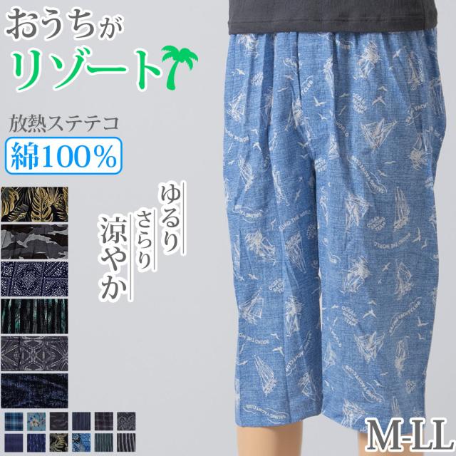 ステテコ メンズ 綿100% 夏 クレープ 前開き 涼しい パジャマ ズボン 部屋着 ルームウェア パンツ ズボン下 M〜LL