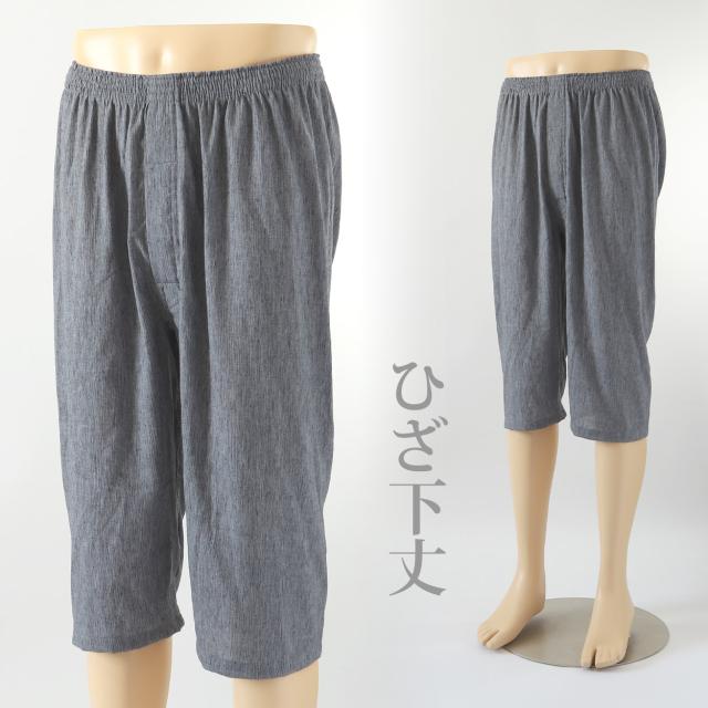 ステテコ メンズ 夏 クレープ 涼しい 前開き M〜LL (在庫限り)