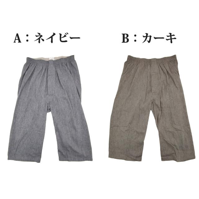 ステテコ メンズ 夏 クレープ 涼しい 前開き M〜LL (在庫限り)