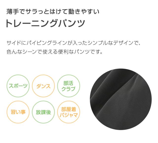 ジャージパンツ ジャージ パンツ単体 ズボン単体 長ズボン 130cm〜160cm (在庫限り)