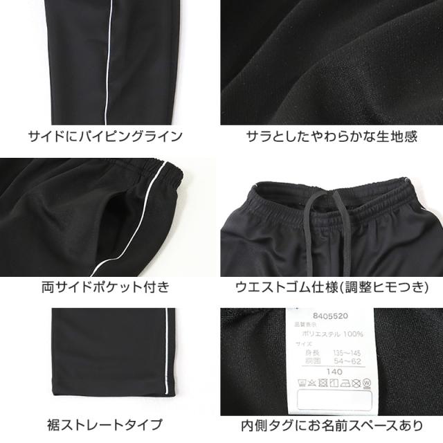 ジャージパンツ ジャージ パンツ単体 ズボン単体 長ズボン 130cm〜160cm (在庫限り)