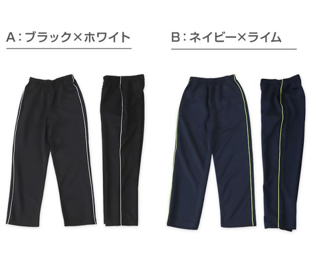 ジャージパンツ ジャージ パンツ単体 ズボン単体 長ズボン 130cm〜160cm (在庫限り)