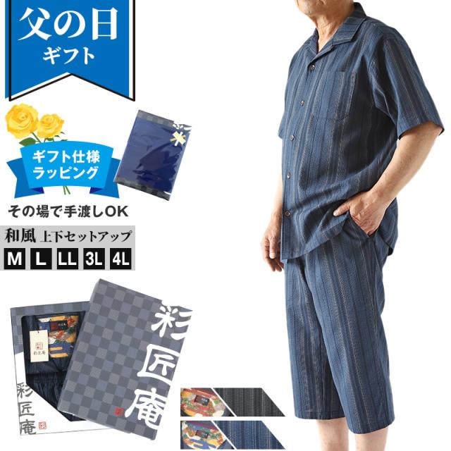 パジャマ メンズ 半袖 夏用 綿100% しじら織り 前開き 部屋着 ギフト 男性 実用的 M L LL 3L 4L (在庫限り)