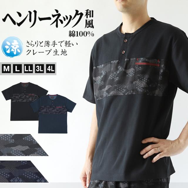 ヘンリーネック tシャツ メンズ 夏 半袖 綿100% 大きいサイズ 和柄 和風 M〜4L (在庫限り)