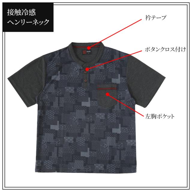 接触冷感 メンズ 半袖 ヘンリーネック 和柄 メンズ 夏 大きいサイズ 和風 M〜4L (在庫限り)