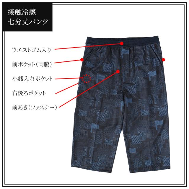 接触冷感 パンツ メンズ パンツ 和風 メンズ 夏 大きいサイズ 和柄 M〜4L (在庫限り)
