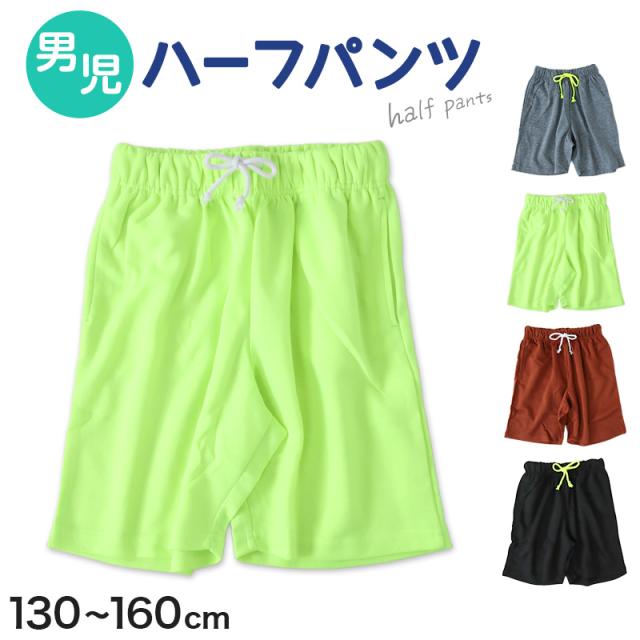 キッズ ハーフパンツ 半ズボン 男の子 ハーフボトム 男児 ボトムス 子供 130cm〜160cm (在庫限り)